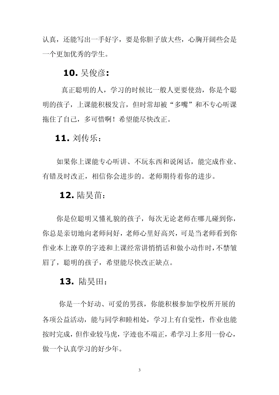 2013年小学生第二学期期末评语_第3页