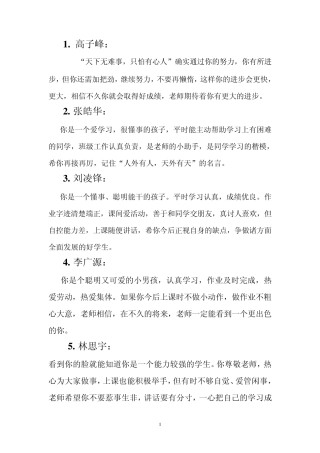 2013年小学生第二学期期末评语