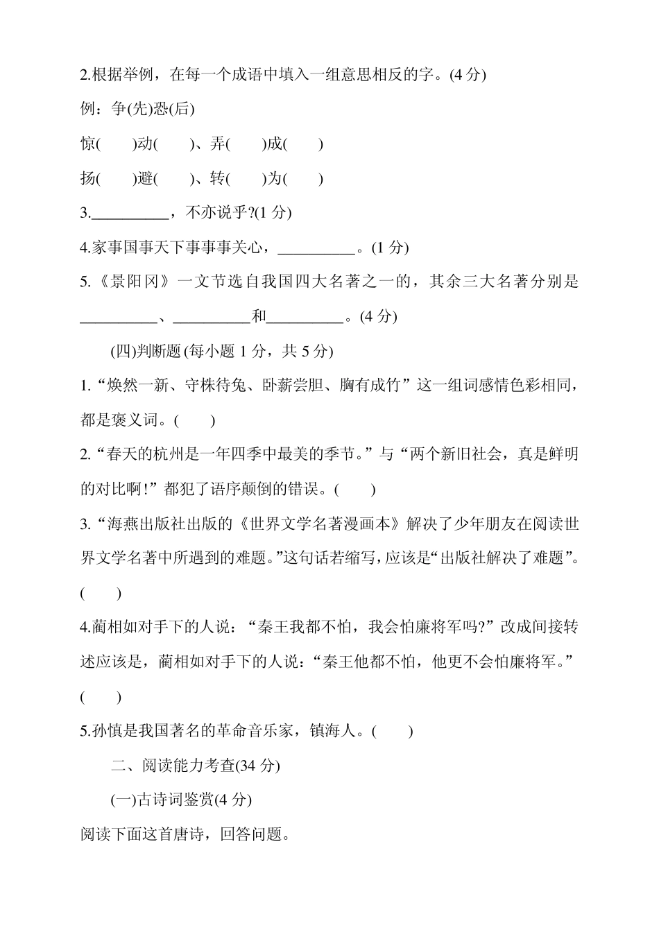 2013年小学语文教师招聘考试试题_第3页