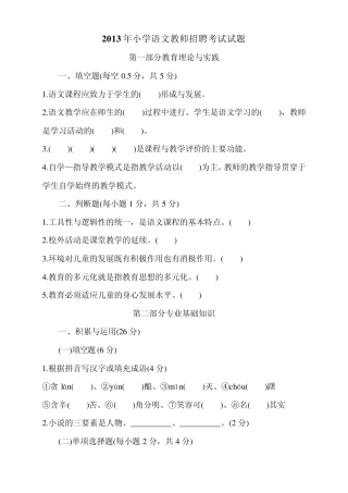 2013年小学语文教师招聘考试试题