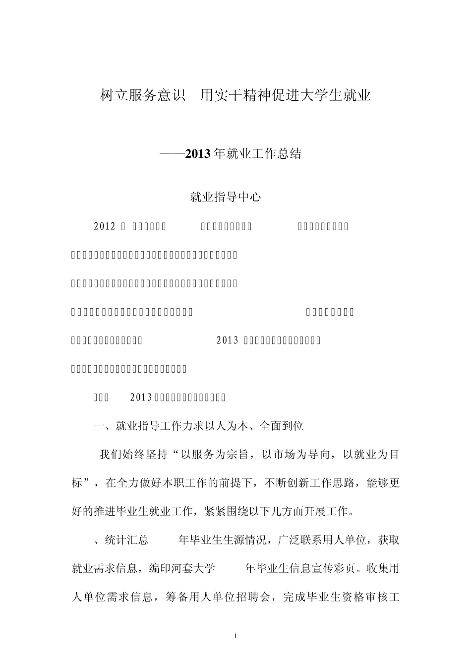2013年就业工作总结_第1页