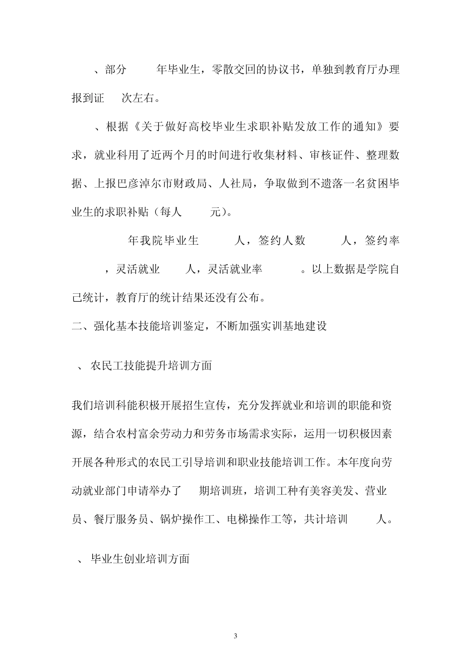 2013年就业工作总结_第3页