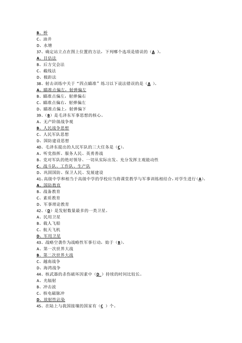 2013年山东国防知识竞赛考试参考答案(高中部分)_第3页