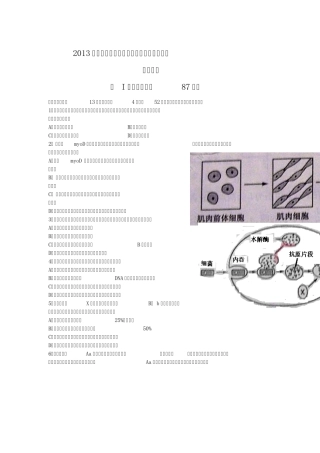 2013年山东理综高考试题(真题)