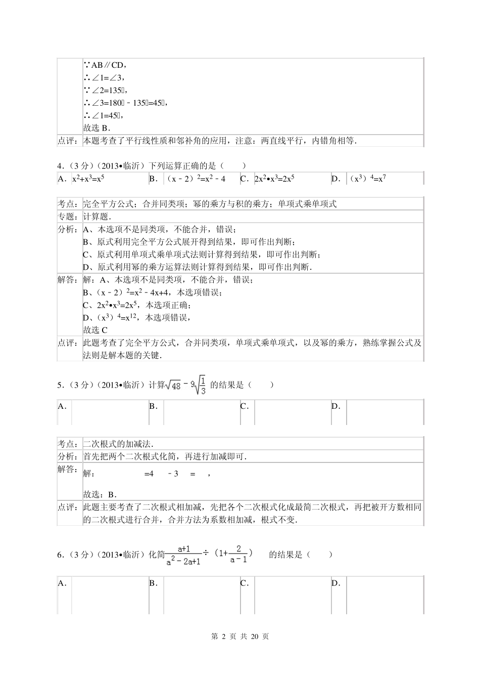 2013年山东省临沂市中考数学试卷及答案(Word解析版)_第2页