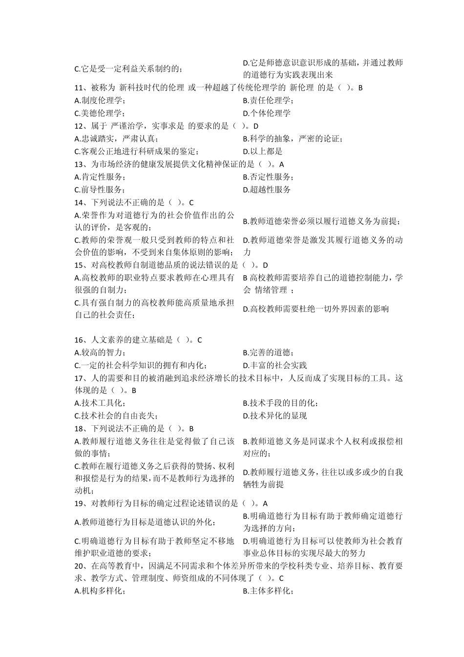 2013年山东省事业单位高校教师招聘考试真题考点逐个练习题10_第2页