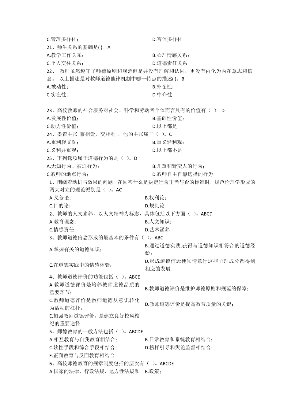 2013年山东省事业单位高校教师招聘考试真题考点逐个练习题10_第3页