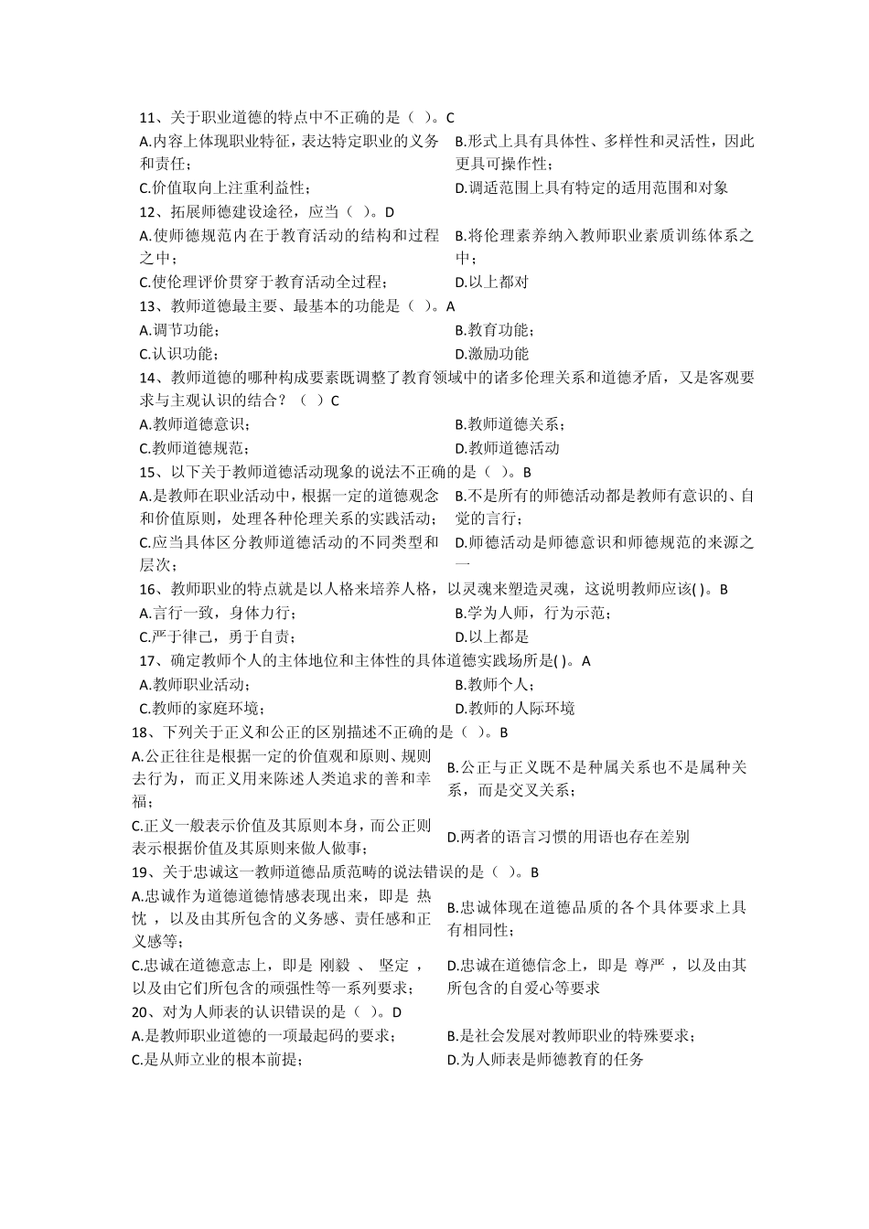 2013年山东省事业单位高校教师招聘考试真题考点逐个练习题2_第2页
