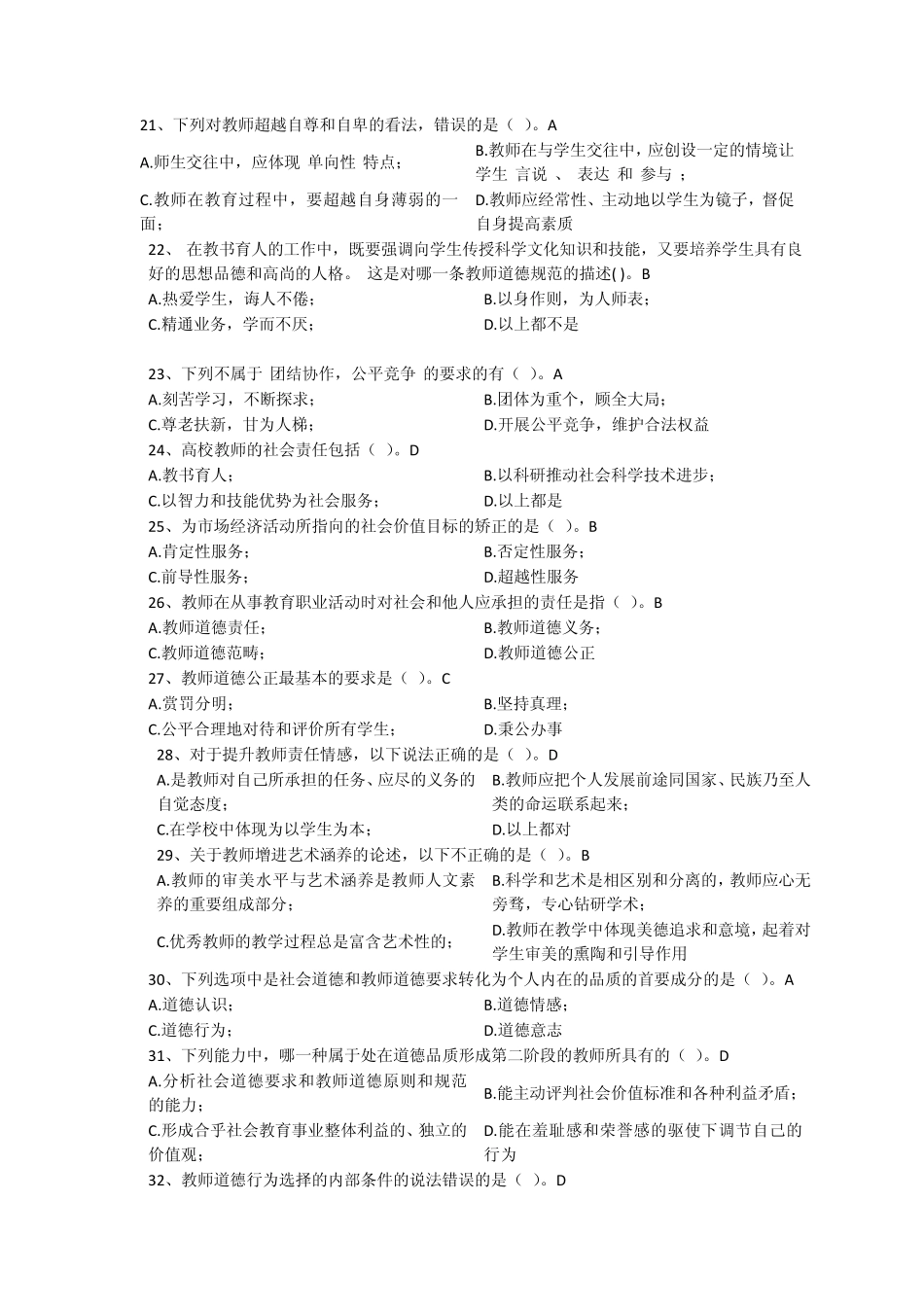 2013年山东省事业单位高校教师招聘考试真题考点逐个练习题2_第3页