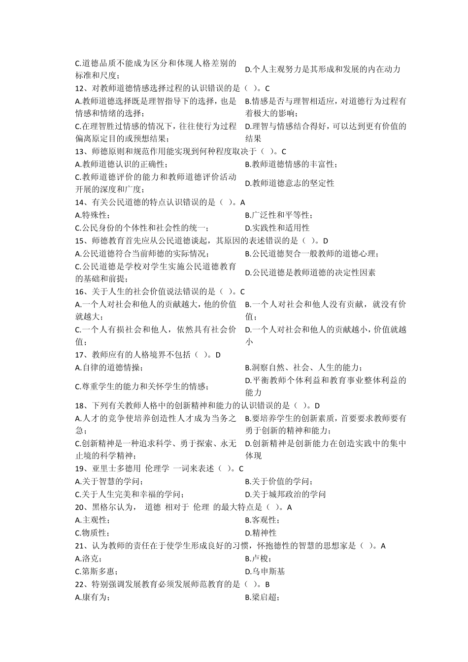 2013年山东省事业单位高校教师招聘考试真题考点逐个练习题4_第2页