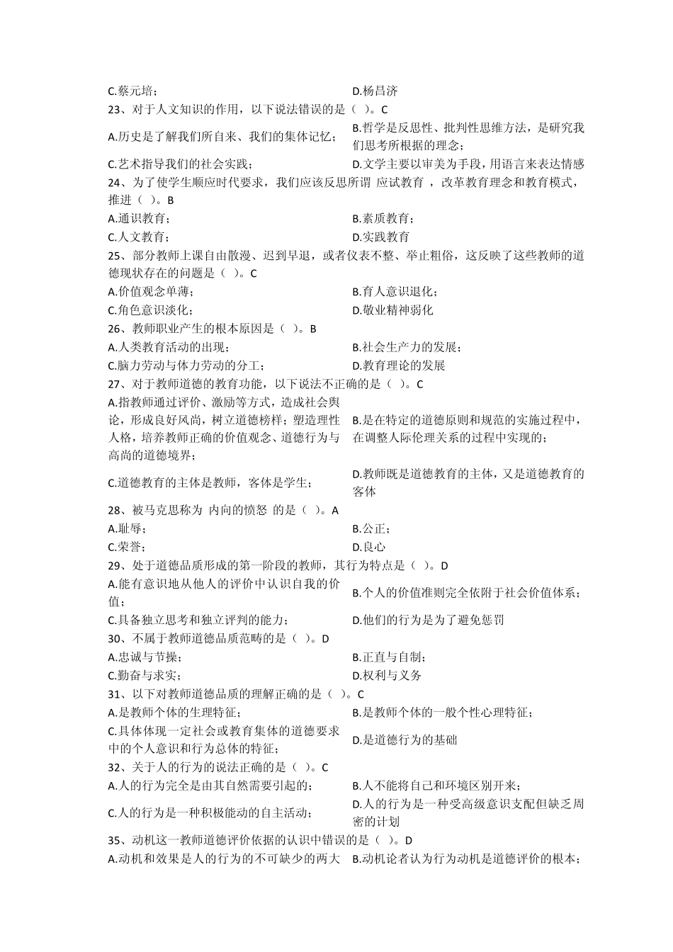 2013年山东省事业单位高校教师招聘考试真题考点逐个练习题4_第3页