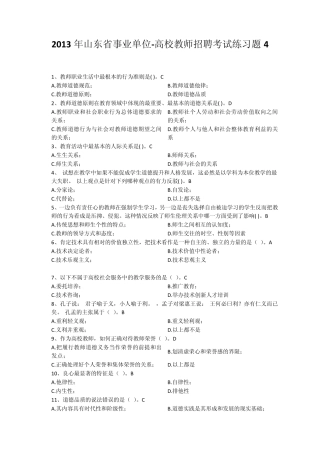 2013年山东省事业单位高校教师招聘考试真题考点逐个练习题4