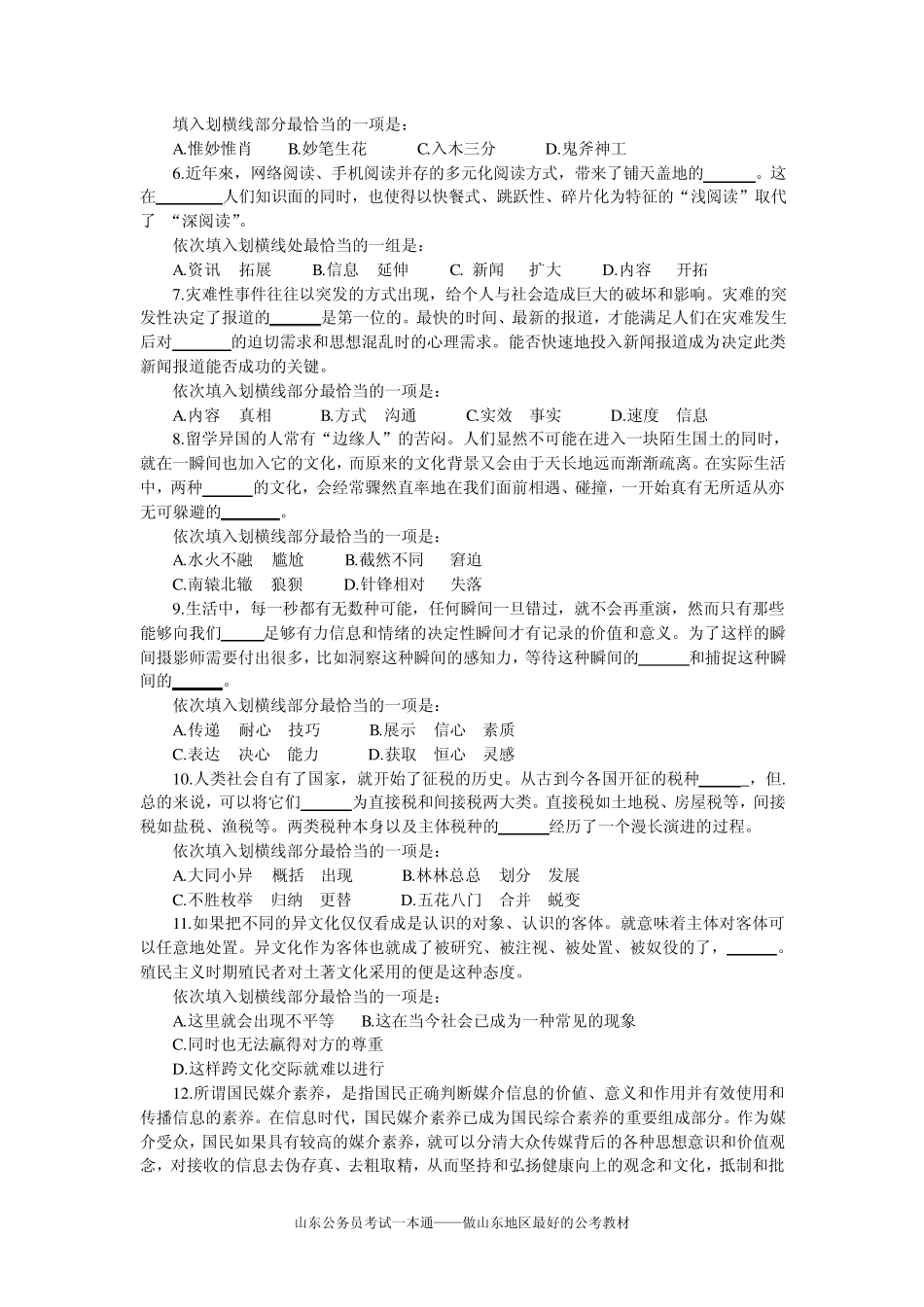 2013年山东省公务员4.13联考录用考试行测真题试卷及解析_第2页