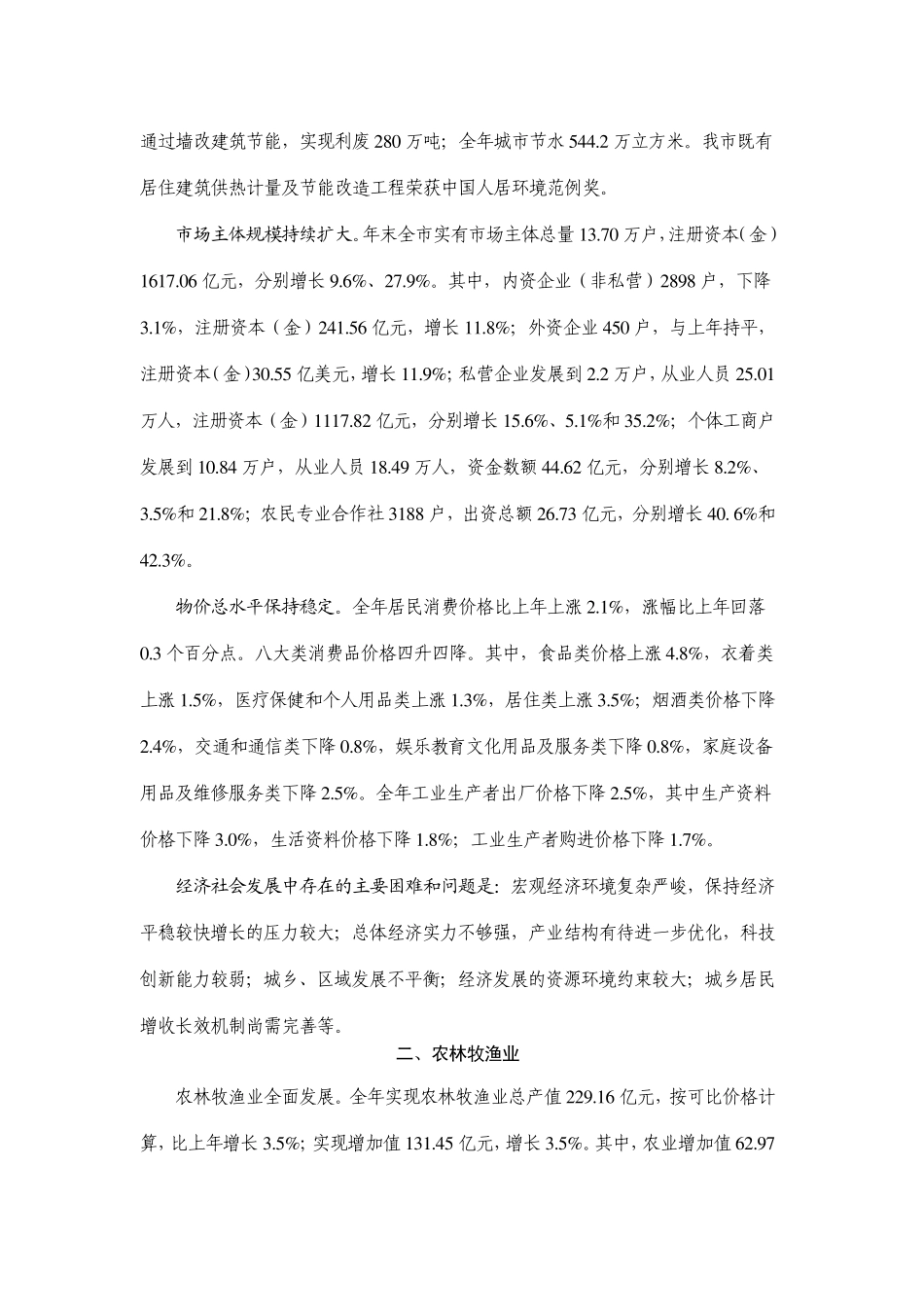 2013年山东省日照市经济和社会总体发展情况_第2页