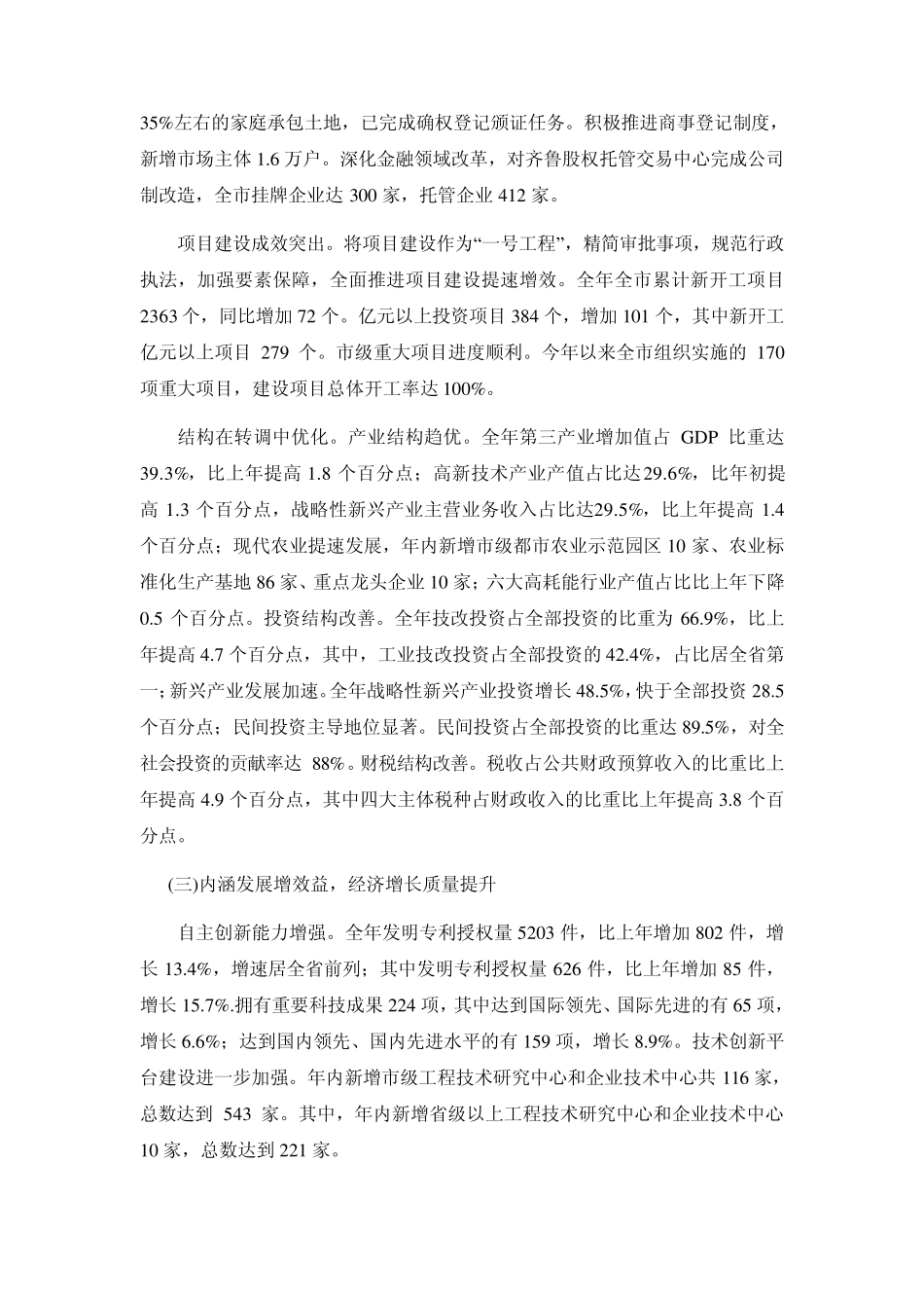 2013年山东省淄博经济形势分析与展望_第2页