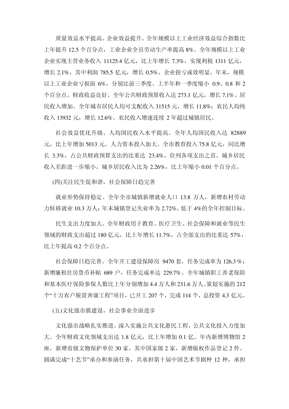 2013年山东省淄博经济形势分析与展望_第3页