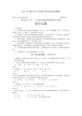 2013年山东省济宁市中考数学试题及答案解析(word版)