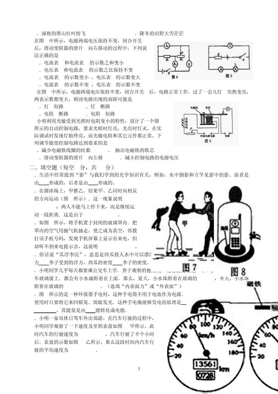 2013年山东省烟台市中考物理试题(word答案扫描)_第2页