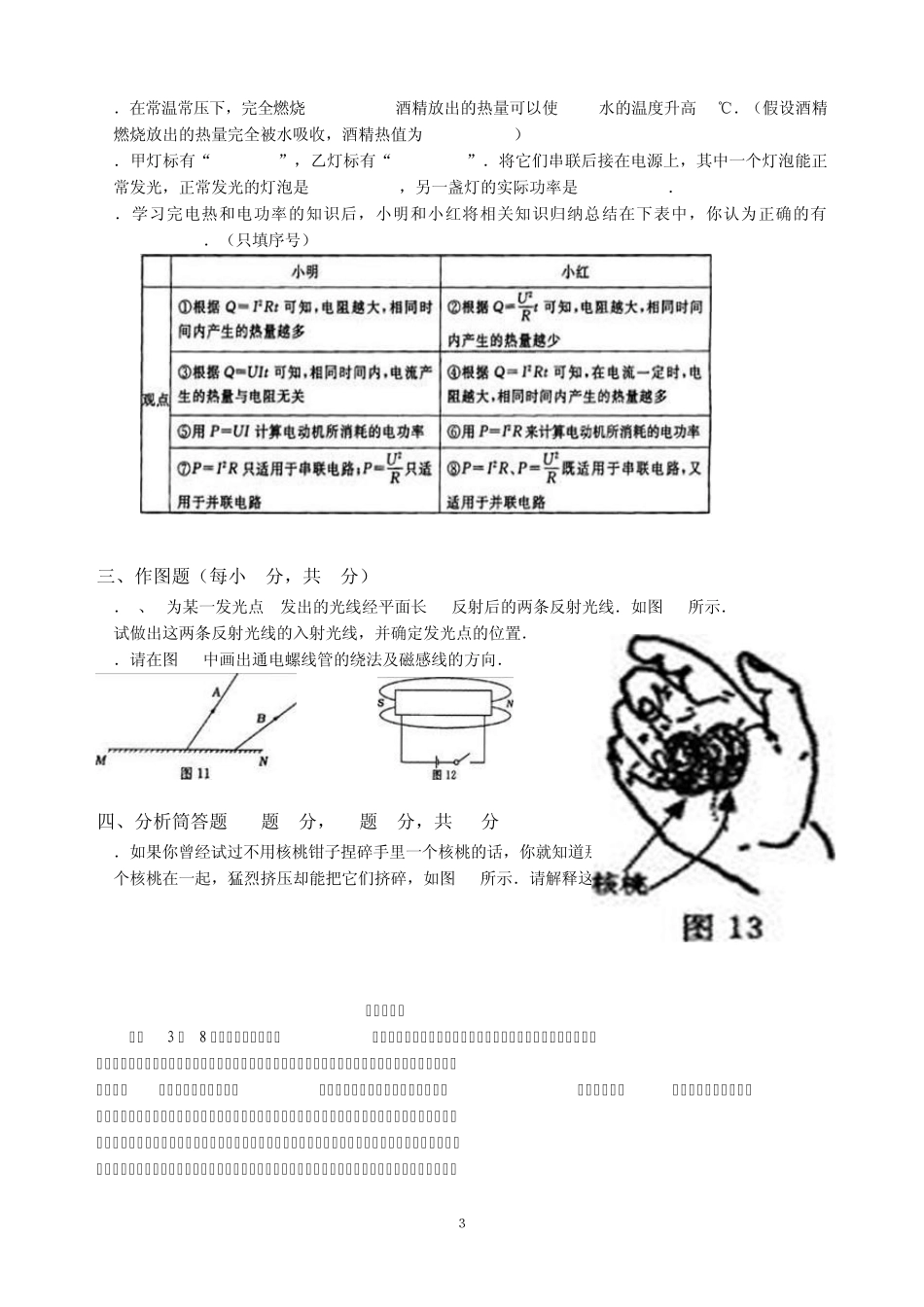 2013年山东省烟台市中考物理试题(word答案扫描)_第3页