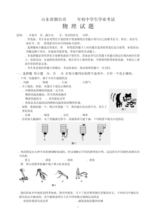 2013年山东省烟台市中考物理试题(word答案扫描)