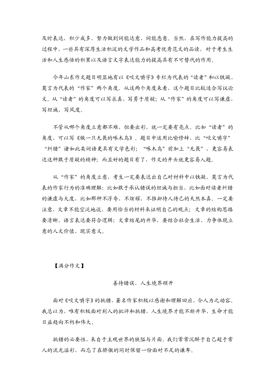 2013年山东省高考满分作文及点评_第2页