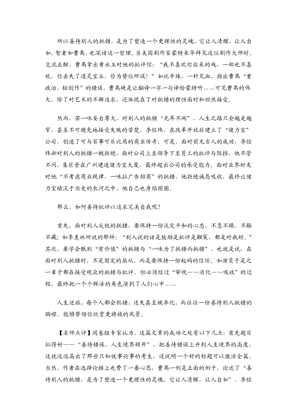 2013年山东省高考满分作文及点评_第3页