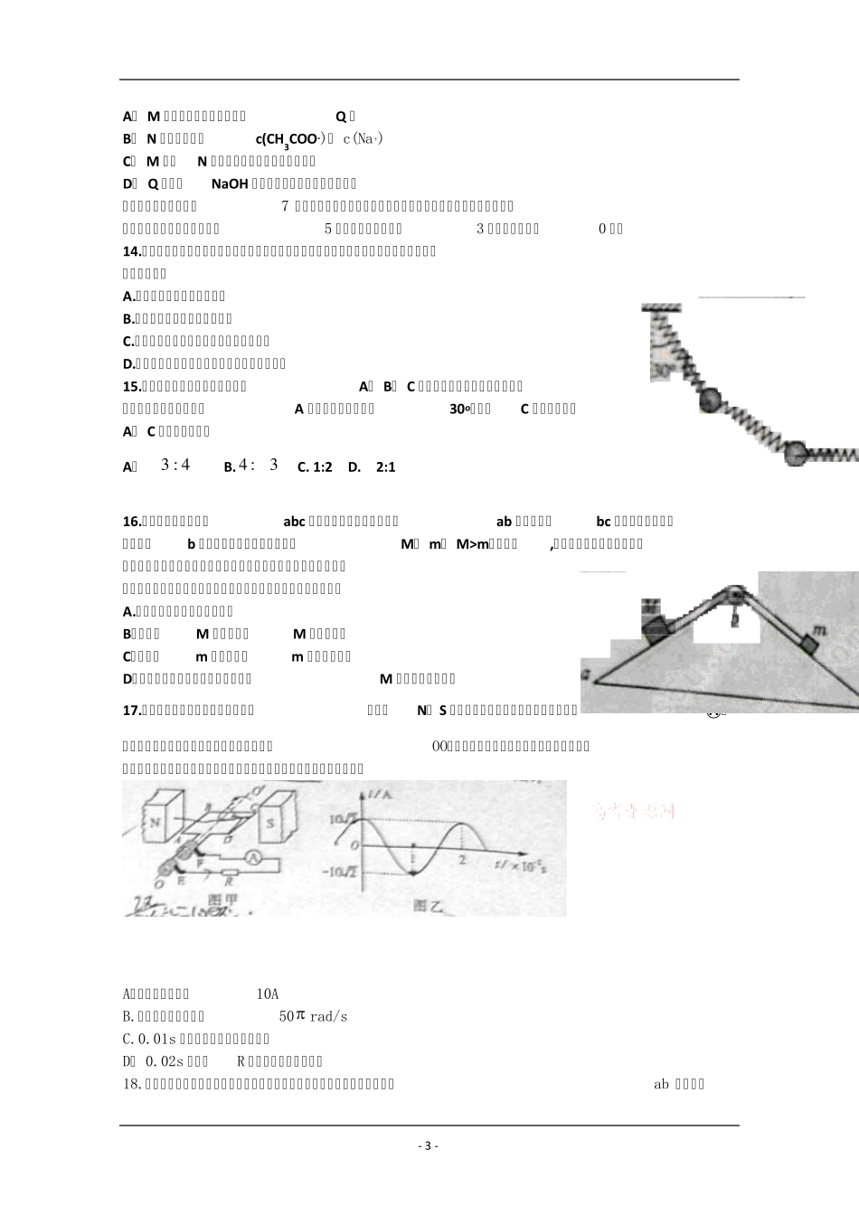 2013年山东高考理综真题试题(Word版含答案)_第3页