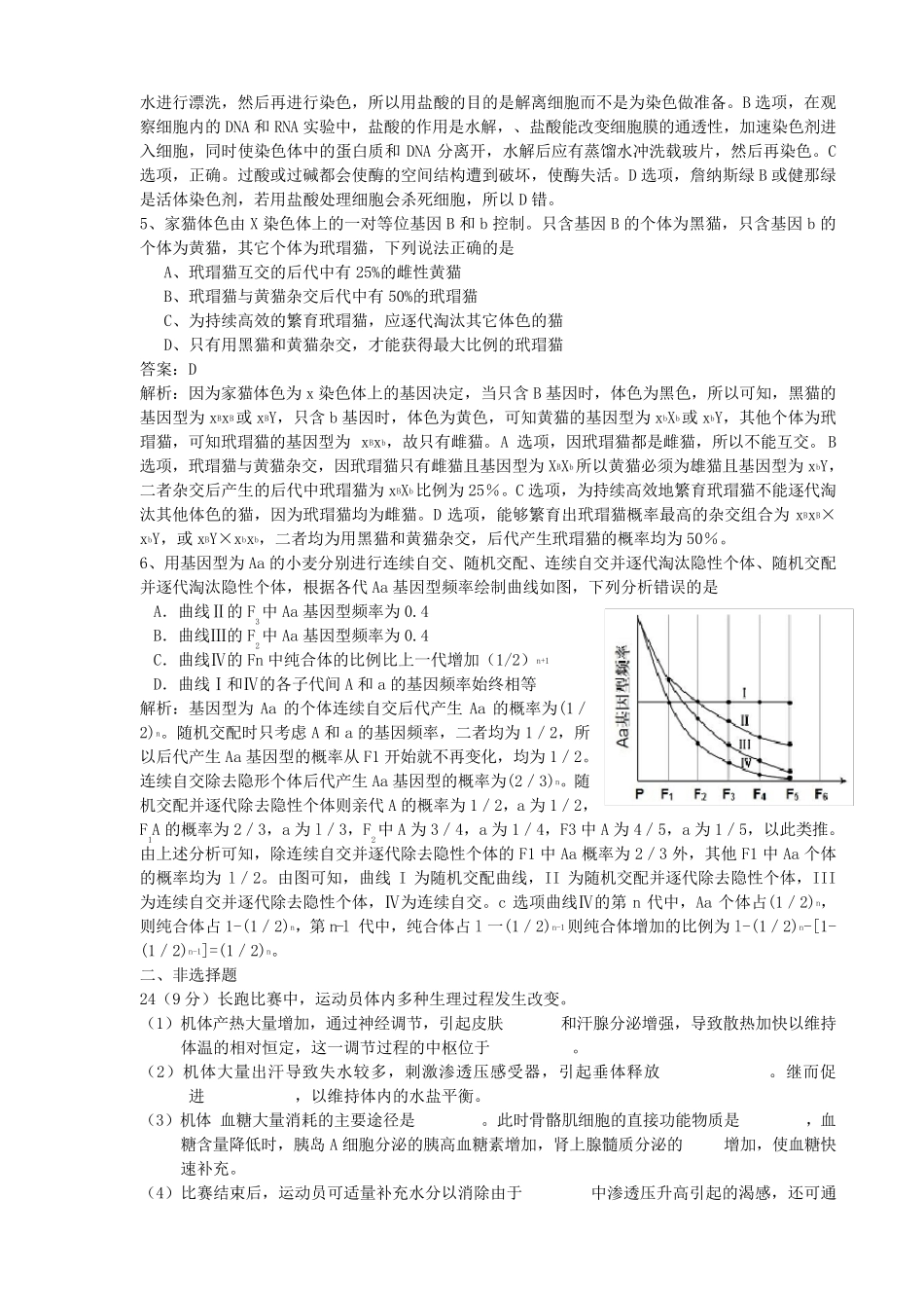 2013年山东高考理综试卷生物部分试题及精讲答案(WORD)_第2页