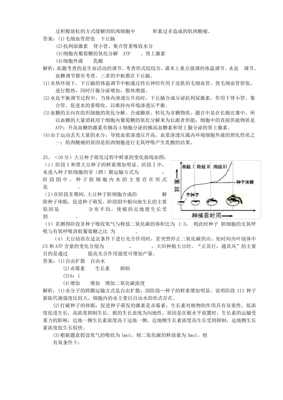 2013年山东高考理综试卷生物部分试题及精讲答案(WORD)_第3页