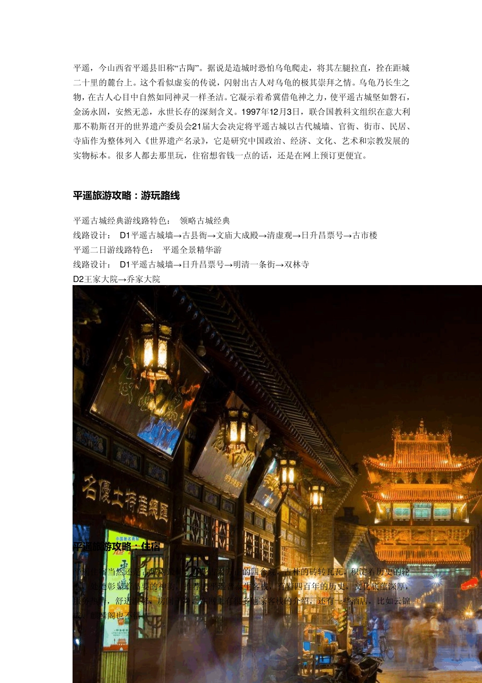 2013年山西平遥古城最新旅游攻略_第1页