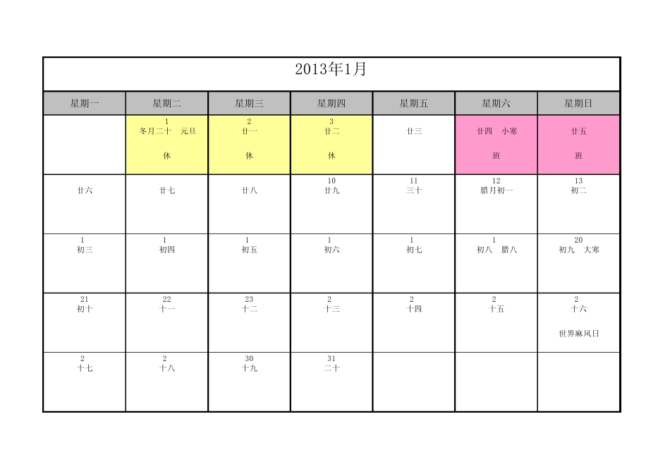 2013年工作日历(含农历、公历节日及法定节假日安排)_第1页