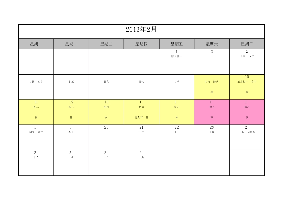 2013年工作日历(含农历、公历节日及法定节假日安排)_第2页