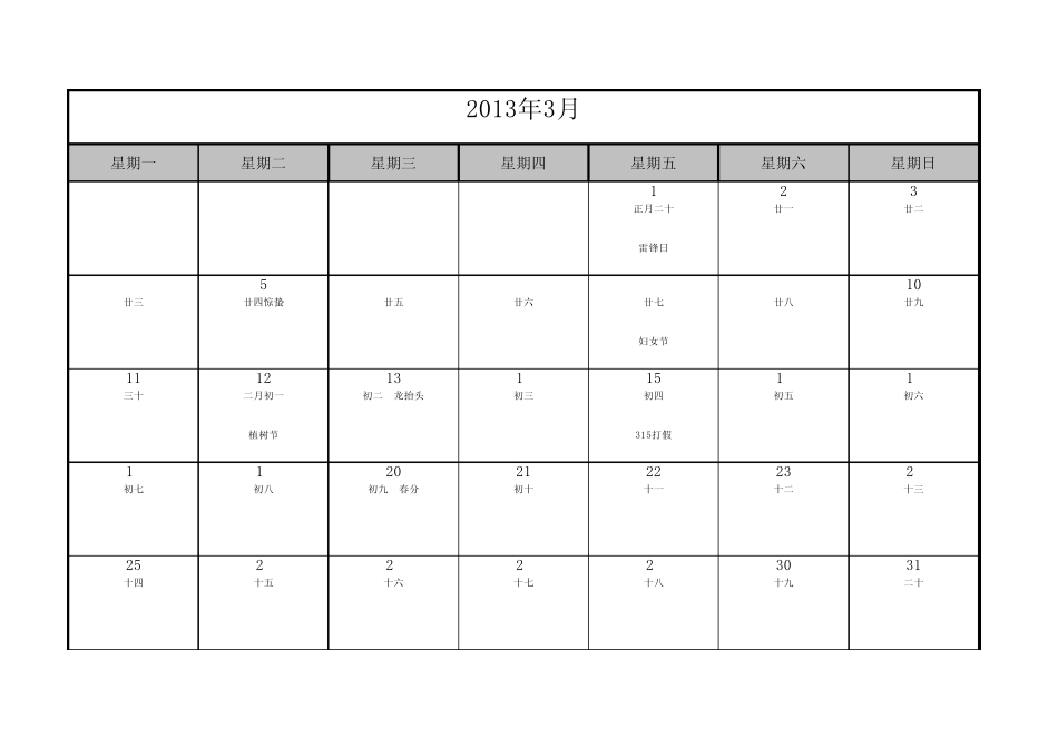 2013年工作日历(含农历、公历节日及法定节假日安排)_第3页