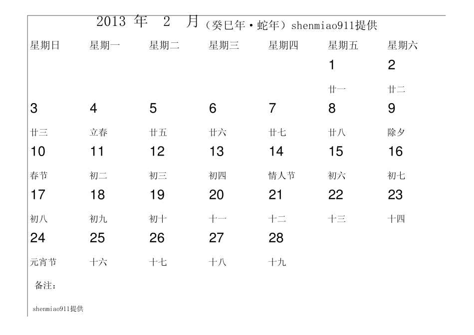 2013年工作日历台历纯手工录入合理安排每一天每月一页(excel_A4版本)_第2页