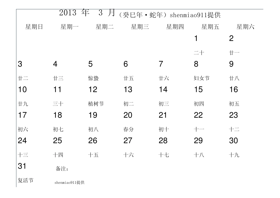 2013年工作日历台历纯手工录入合理安排每一天每月一页(excel_A4版本)_第3页