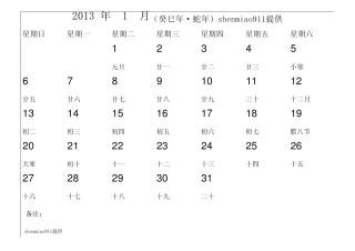 2013年工作日历台历纯手工录入合理安排每一天每月一页(excel_A4版本)