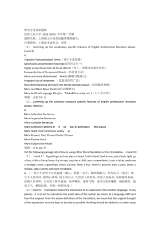 2013年工程硕士专业英语翻译考题加答案