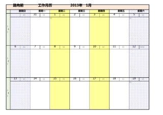 2013年工作记事本EXCEL表格