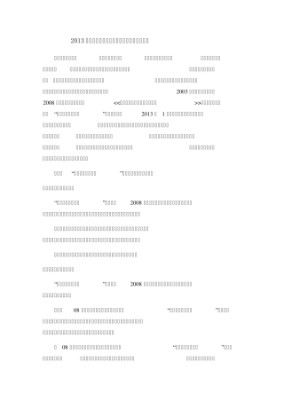 2013年工程量清单计价规范的变化与比较