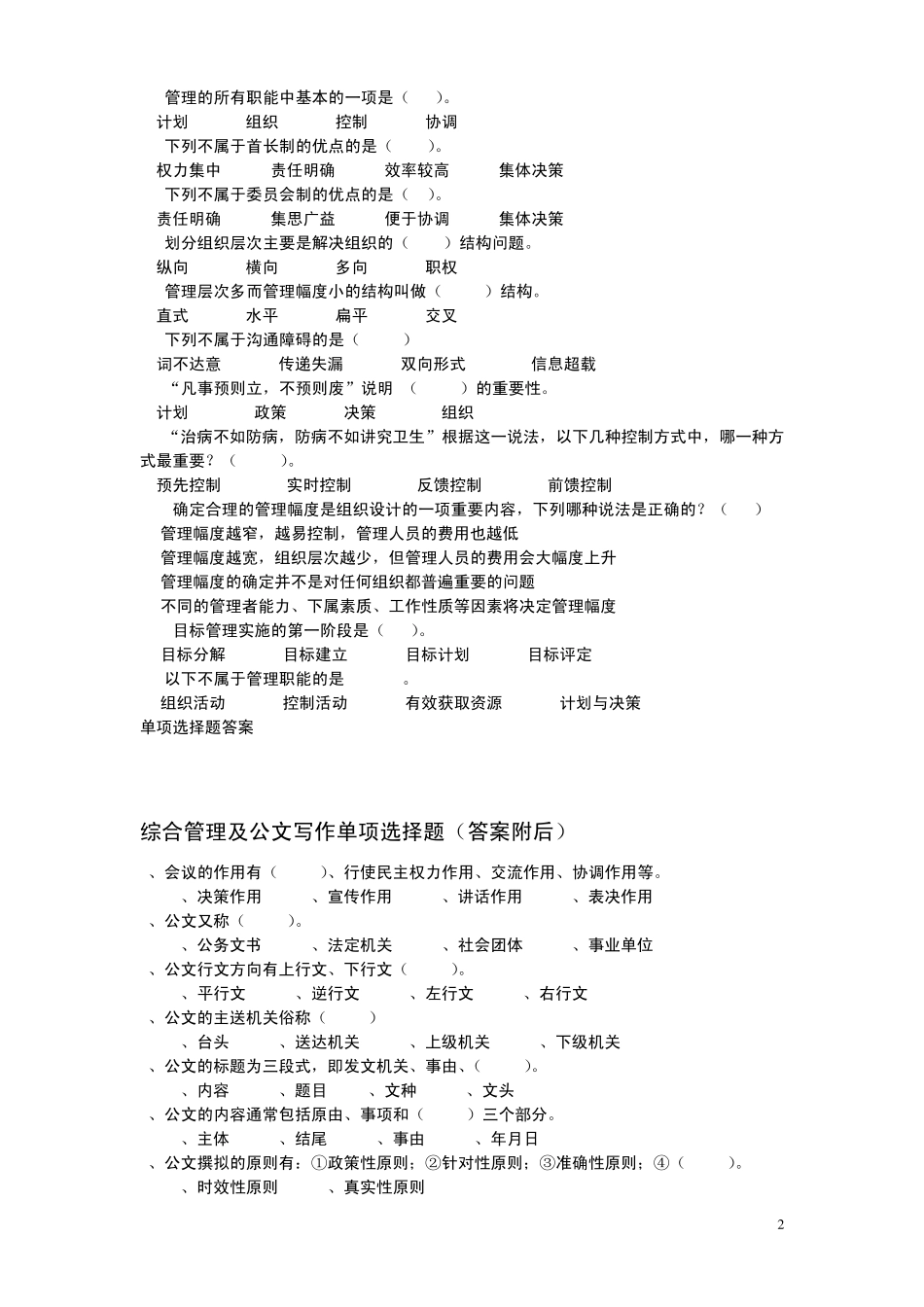2013年工考综合管理员类理论复习题_第2页