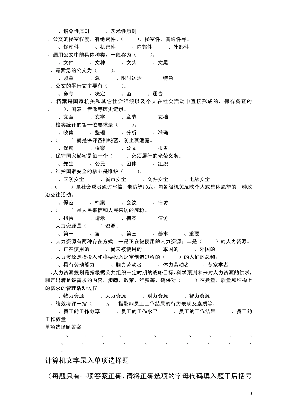 2013年工考综合管理员类理论复习题_第3页