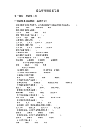 2013年工考综合管理员类理论复习题