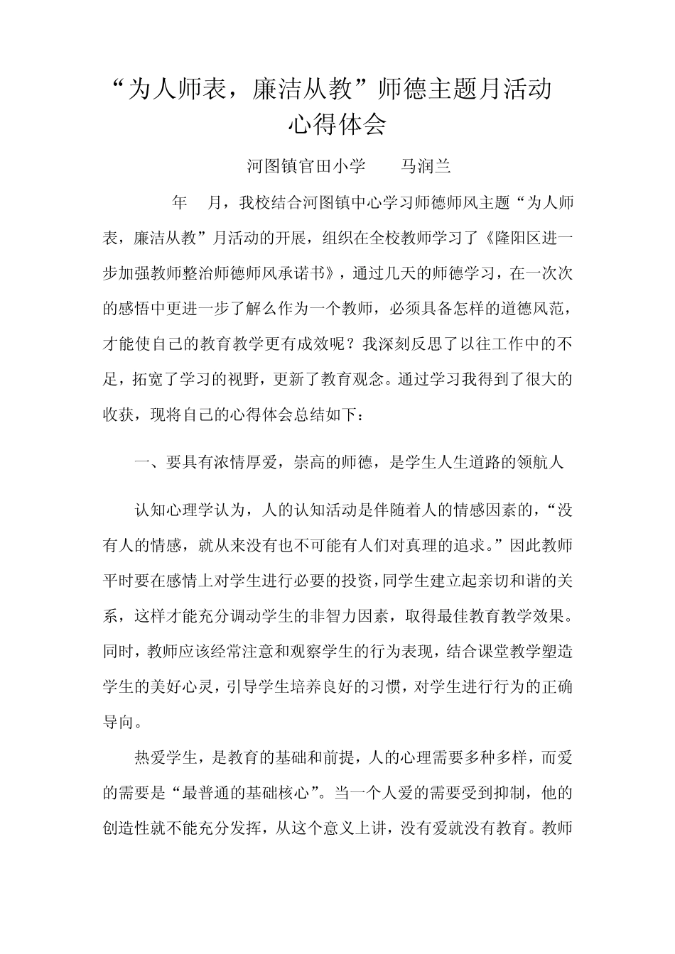 2013年师德师风学习心得体会_第1页