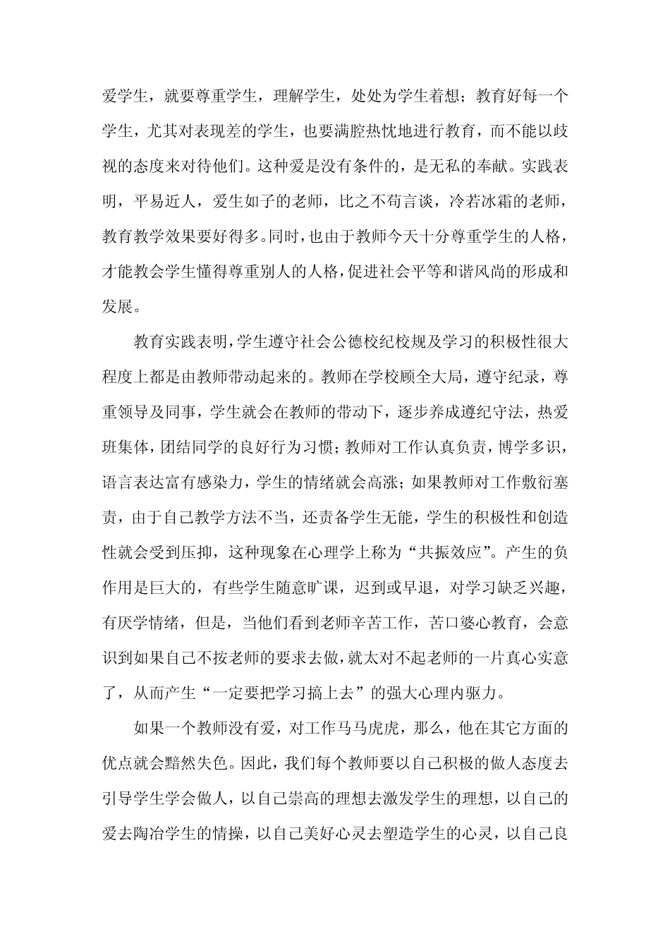 2013年师德师风学习心得体会_第2页