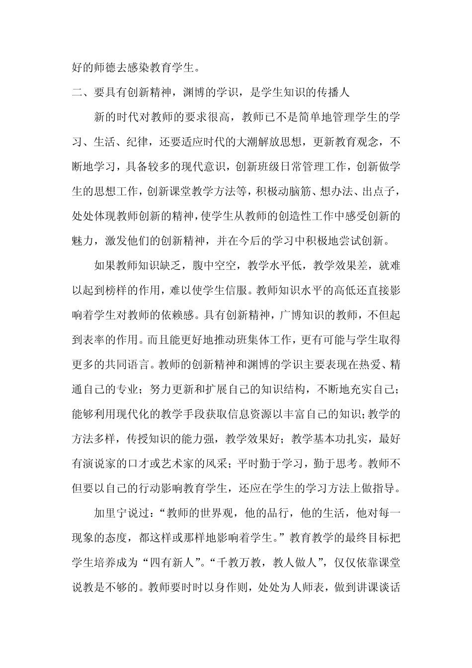 2013年师德师风学习心得体会_第3页