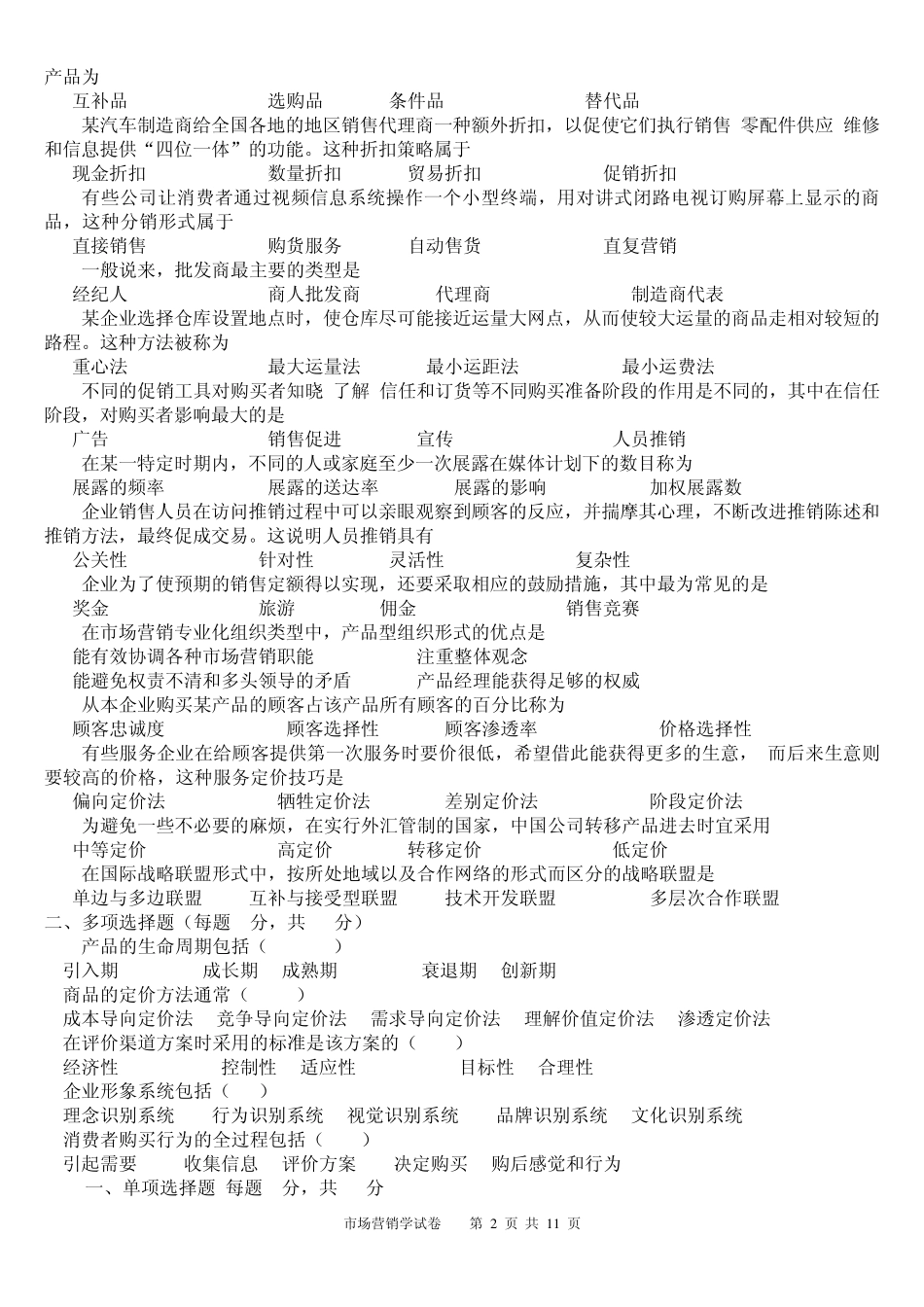 2013年市场营销考试试题及答案_第2页