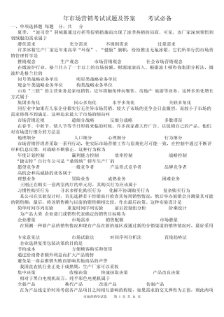 2013年市场营销考试试题及答案