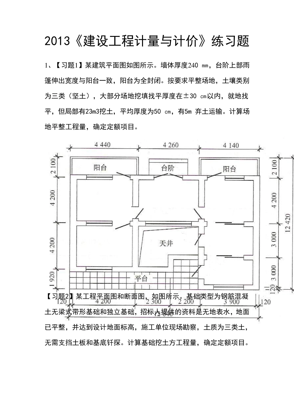 2013年工程量计算题_第1页