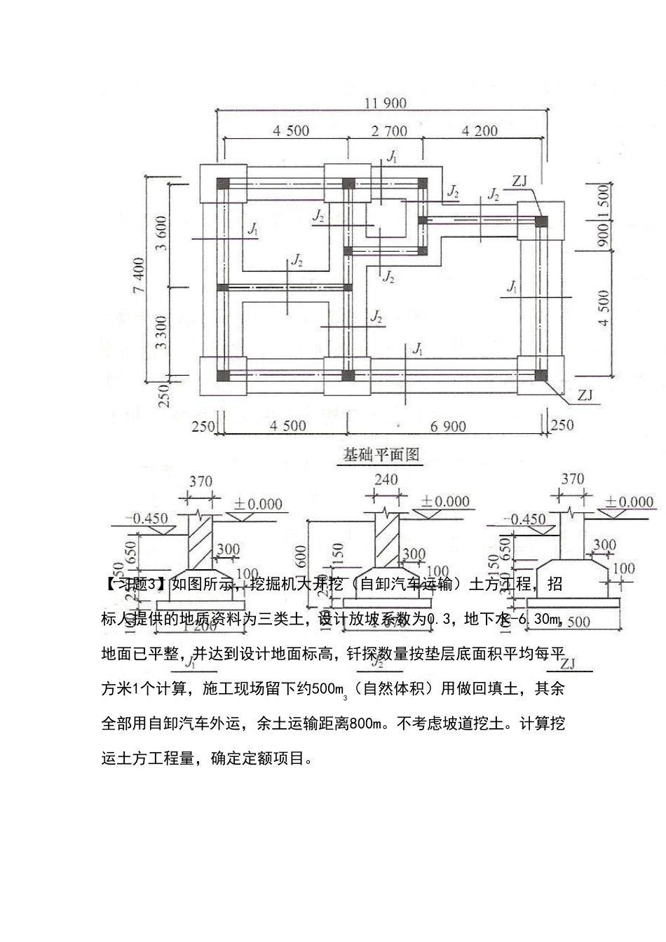 2013年工程量计算题_第2页
