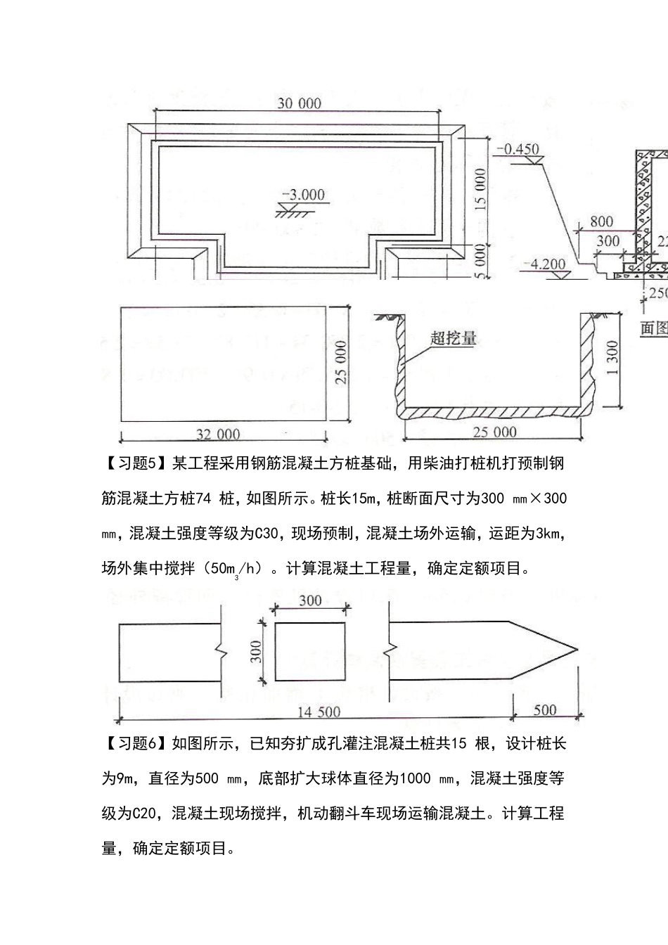 2013年工程量计算题_第3页